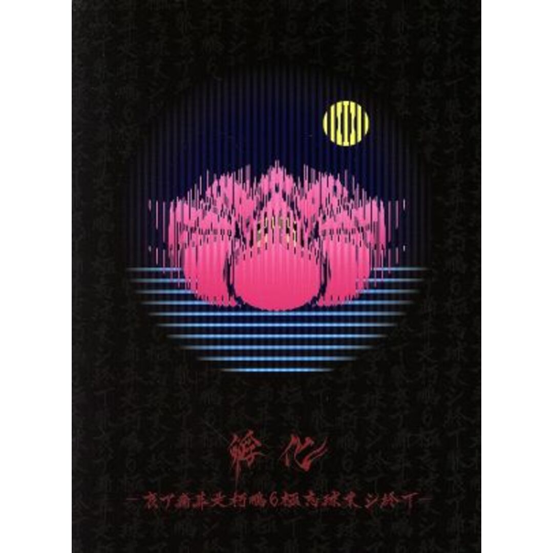 MUCC 20TH ANNIVERSARY TOUR VIDEOS 孵化~羽化 heading to 脈拍(初回仕様限定版) エンタメ/ホビーのDVD/ブルーレイ(ミュージック)の商品写真