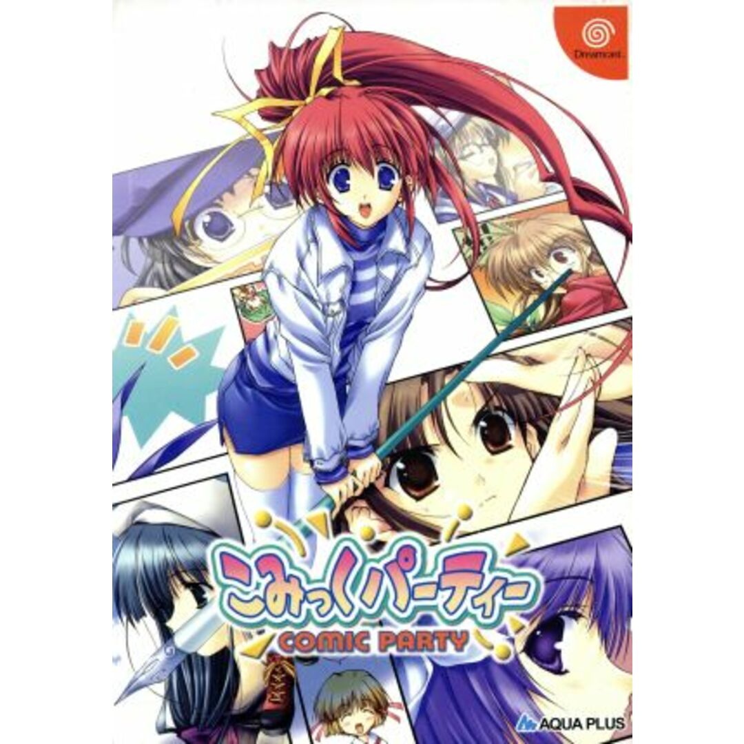 こみっくパーティー/ドリームキャスト エンタメ/ホビーのゲームソフト/ゲーム機本体(家庭用ゲームソフト)の商品写真