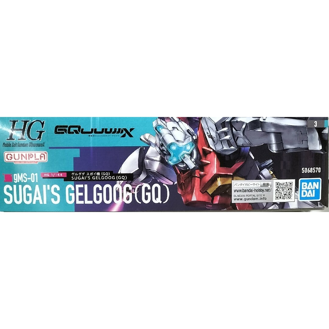 BANDAI(バンダイ)のHG 1/144 ゲルググ スガイ機(GQ) エンタメ/ホビーのおもちゃ/ぬいぐるみ(模型/プラモデル)の商品写真