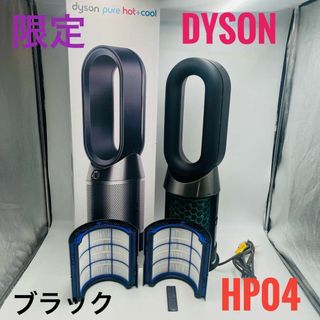 ダイソン(Dyson)の【良品】Dyson ダイソン HOT+CooL HP04羽根なし扇風機 ブラック(扇風機)