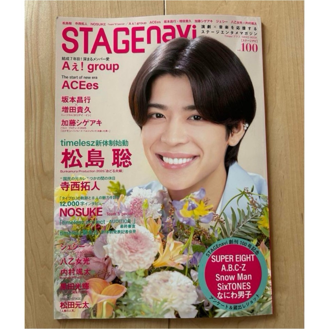 新品未読品STAGE navi 第100号 ステージナビ エンタメ/ホビーの本(アート/エンタメ)の商品写真