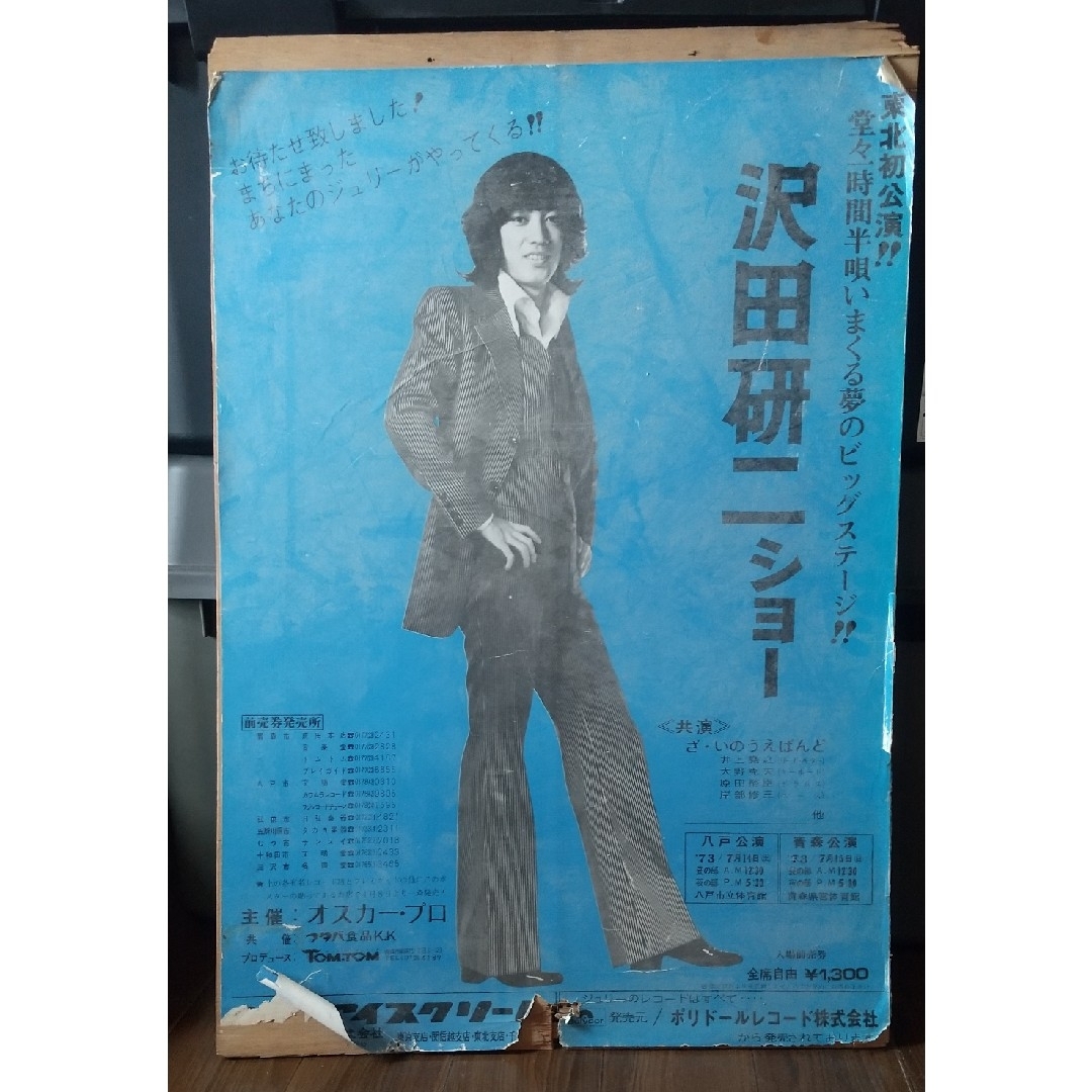 【超レア】沢田研二 ポスター エンタメ/ホビーのタレントグッズ(ミュージシャン)の商品写真
