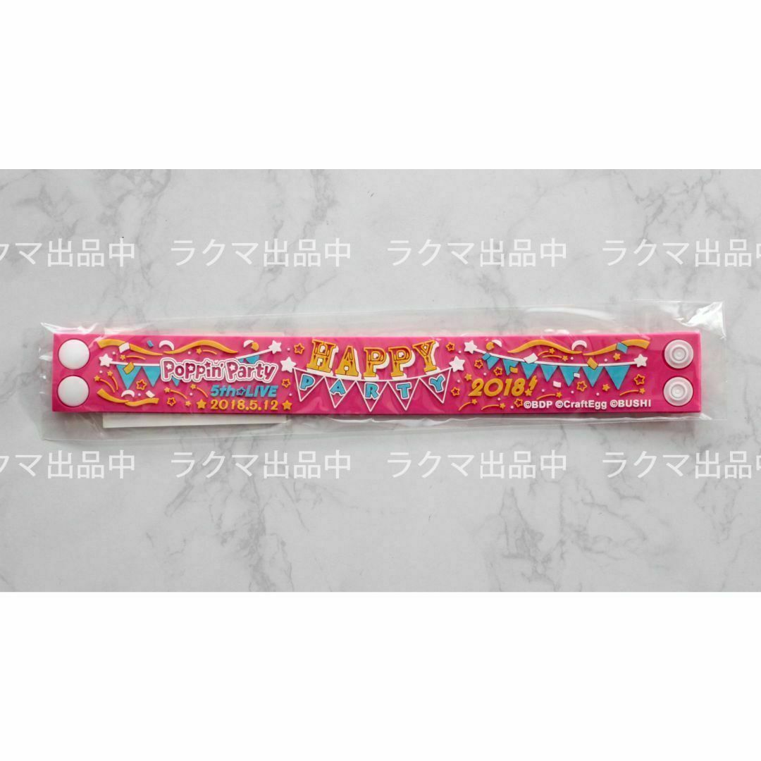 BUSHIROAD(ブシロード)のバンドリ 5th LIVE 記念ラバーバンド Poppin'Party エンタメ/ホビーのアニメグッズ(その他)の商品写真