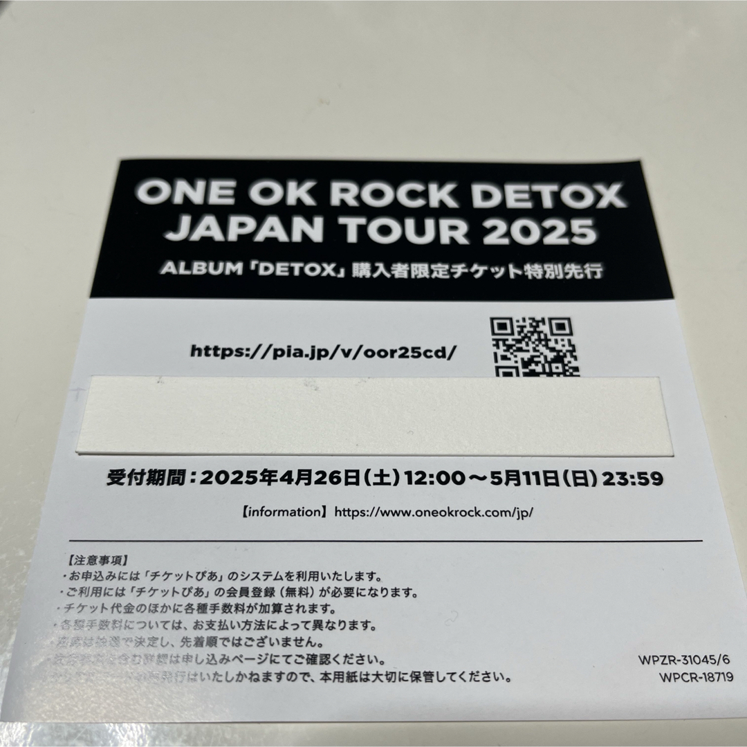 ONE OK ROCK シリアルナンバー ワンオク エンタメ/ホビーのタレントグッズ(ミュージシャン)の商品写真