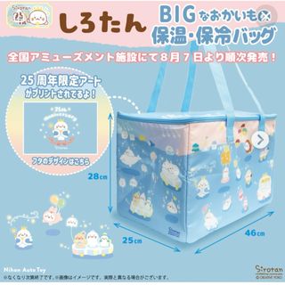 サンリオ(サンリオ)の値下げ！しろたん　25th Anniversary 保冷保温バック(エコバッグ)