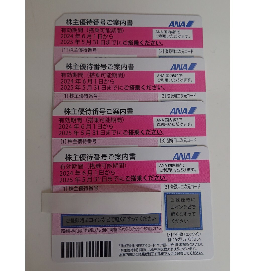 ANA(全日本空輸)(エーエヌエー(ゼンニッポンクウユ))のANA(全日空)株主優待券 4枚 チケットの優待券/割引券(その他)の商品写真