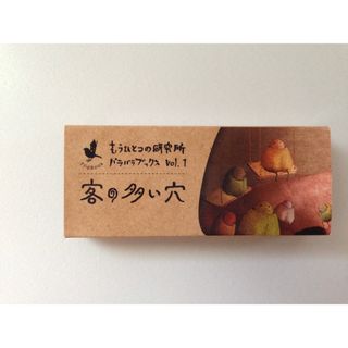 客の多い穴　パラパラ漫画(アート/エンタメ)