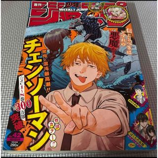 週刊 少年ジャンプ 2020年 10/5号 [雑誌](漫画雑誌)