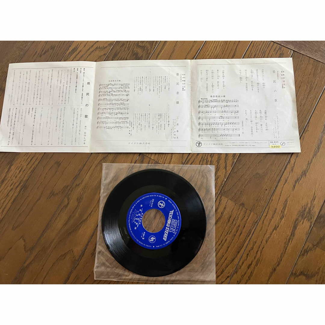 奈良県民音頭　三波春夫　レコード 楽器のDJ機器(レコード針)の商品写真