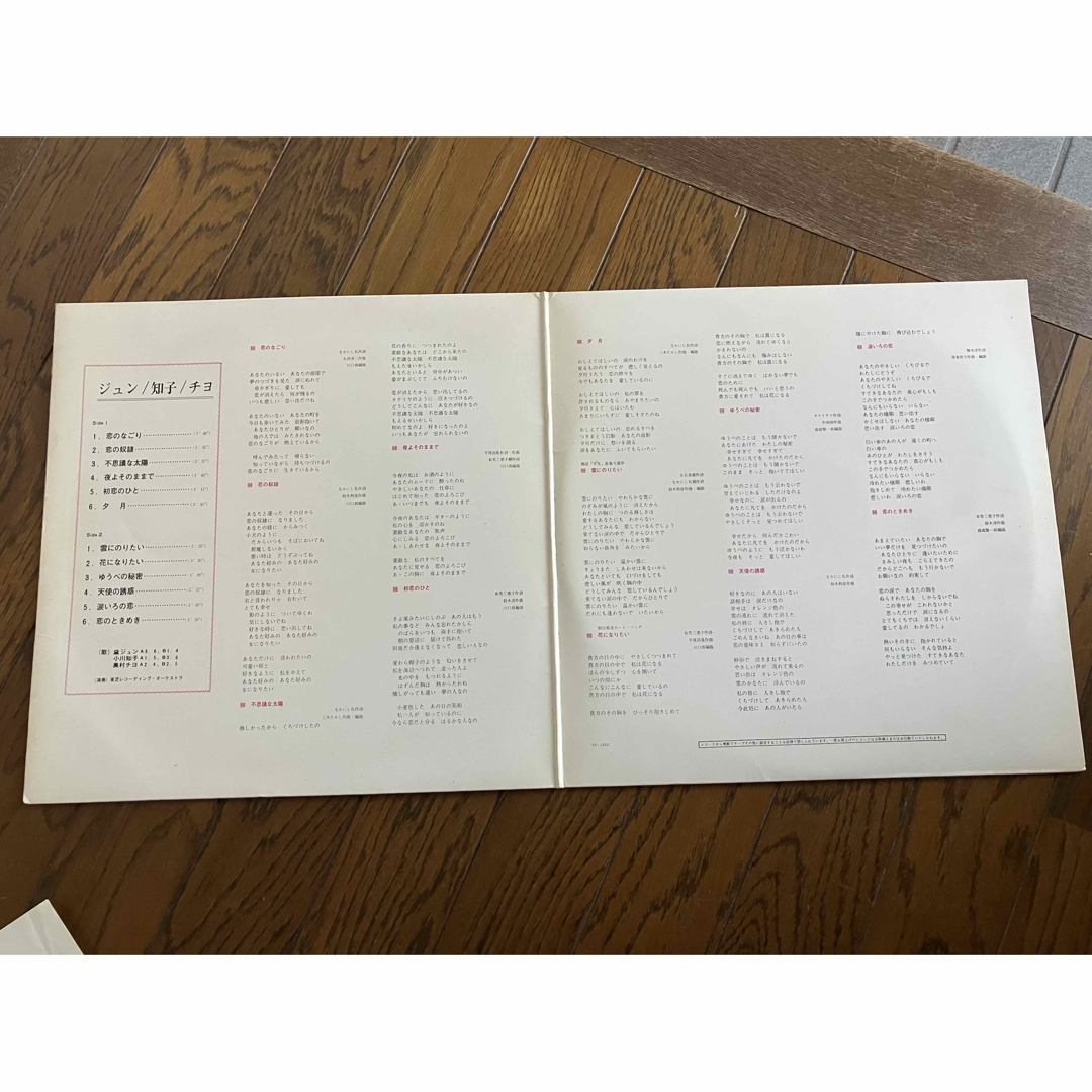 ジュン　知子　チヨ　レコード エンタメ/ホビーのエンタメ その他(その他)の商品写真