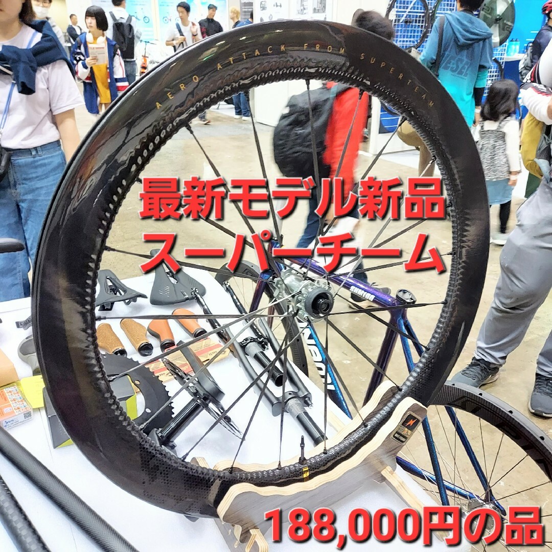 新品Superteamスーパーチーム ディスクロード カーボンホイール前後セット