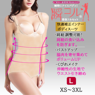 快適補正ボディスーツ(肌色L)夏にも着れる補正下着加圧ダイエット新品送料無料(その他)