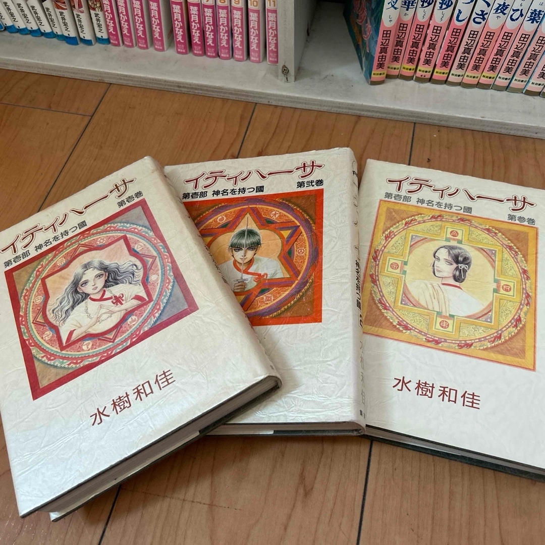集英社 - イティハーサ　豪華特装本A5版　15全巻