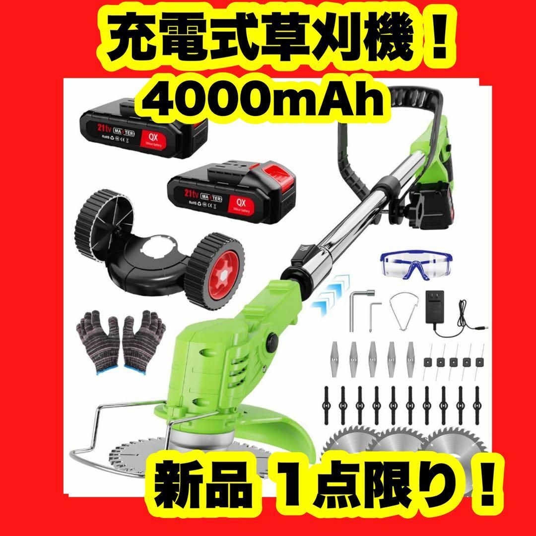 草刈り機 充電式 高性能 21V 4000mAh バッテリー2個付き 電動草刈機