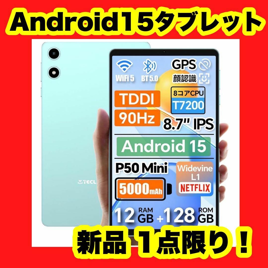 Android15 タブレット 8インチ 12GB+128GB+1TB TF拡張