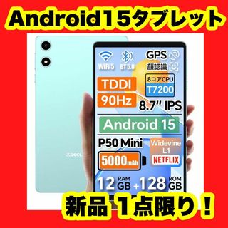Android15 タブレット 8インチ 12GB+128GB+1TB TF拡張(タブレット)