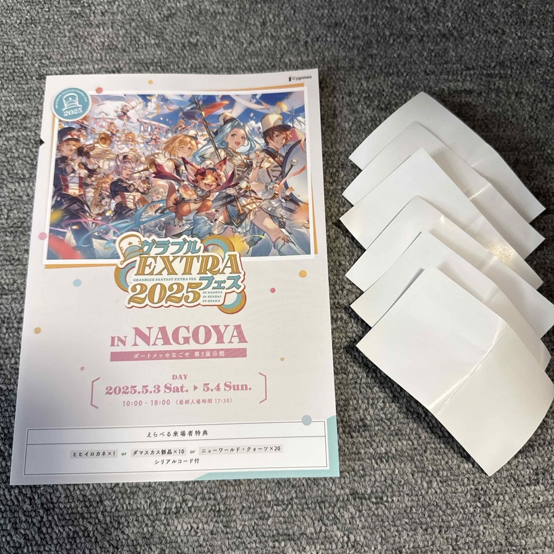 グラブルEXTRAフェス2025名古屋 入場特典&リアルガチャセット エンタメ/ホビーのコレクション(印刷物)の商品写真