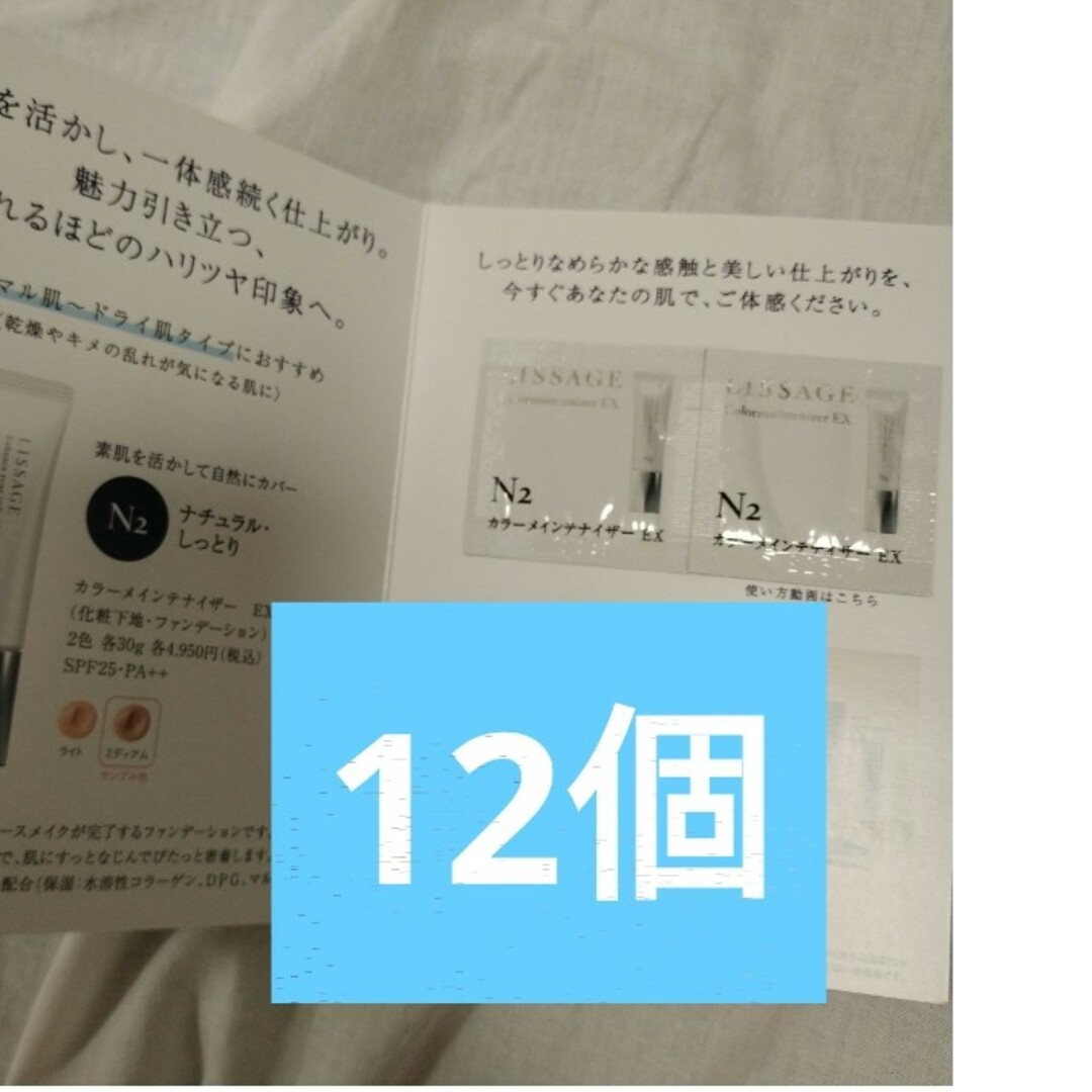 LISSAGE(リサージ)のタイプ...リキッド本日いただきましたが使用しませんので。値下げ不可リサー コスメ/美容のスキンケア/基礎化粧品(美容液)の商品写真