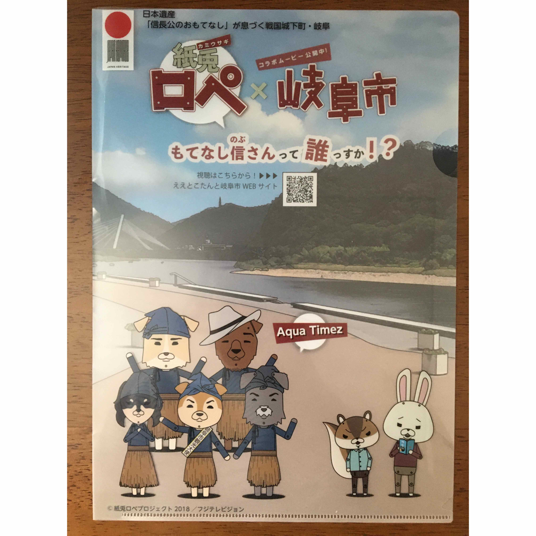 紙兎ロペ× AquaTimez × 岐阜市 クリアファイル エンタメ/ホビーのタレントグッズ(ミュージシャン)の商品写真
