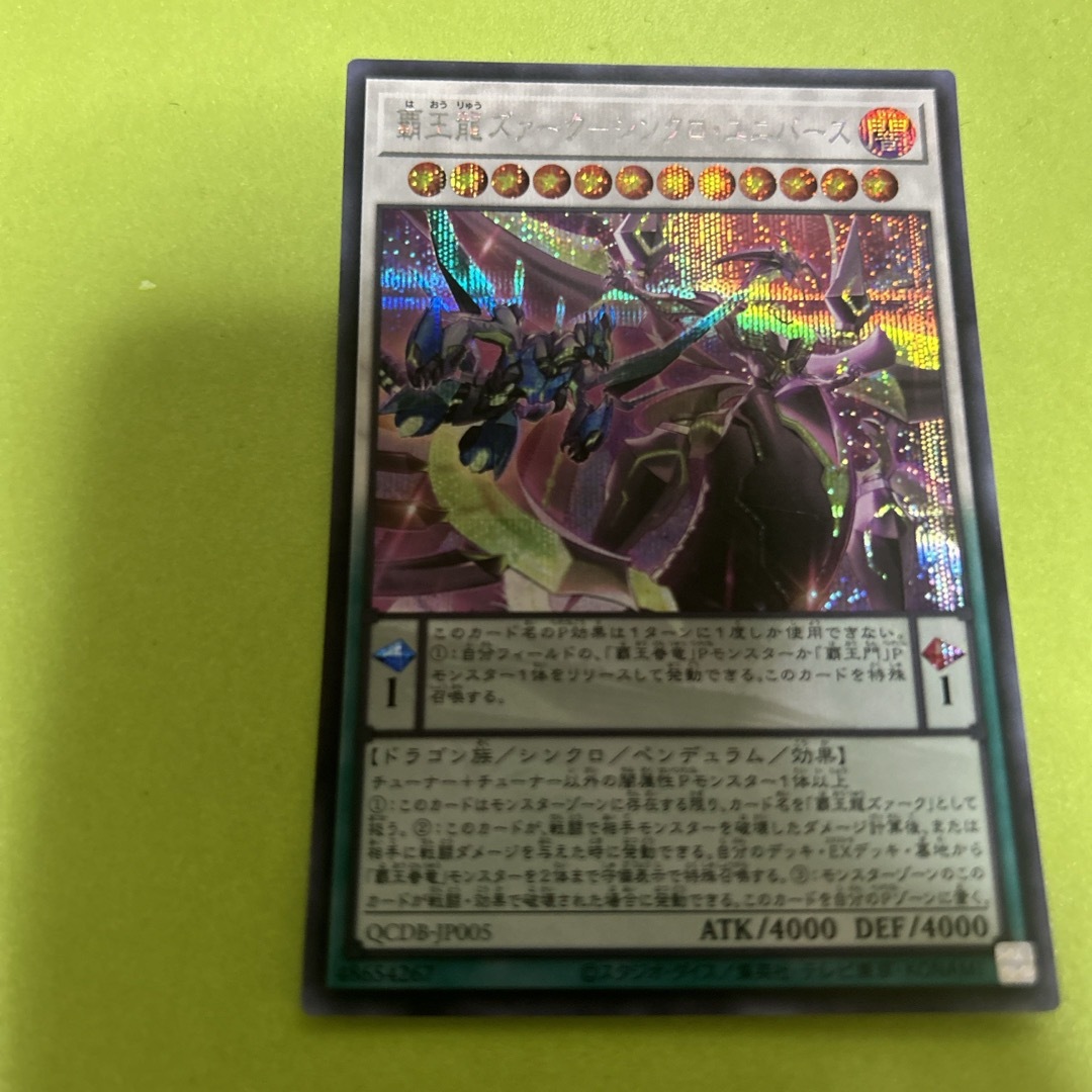 遊戯王(ユウギオウ)の覇王龍ズァークシンクロユニバース エンタメ/ホビーのトレーディングカード(シングルカード)の商品写真
