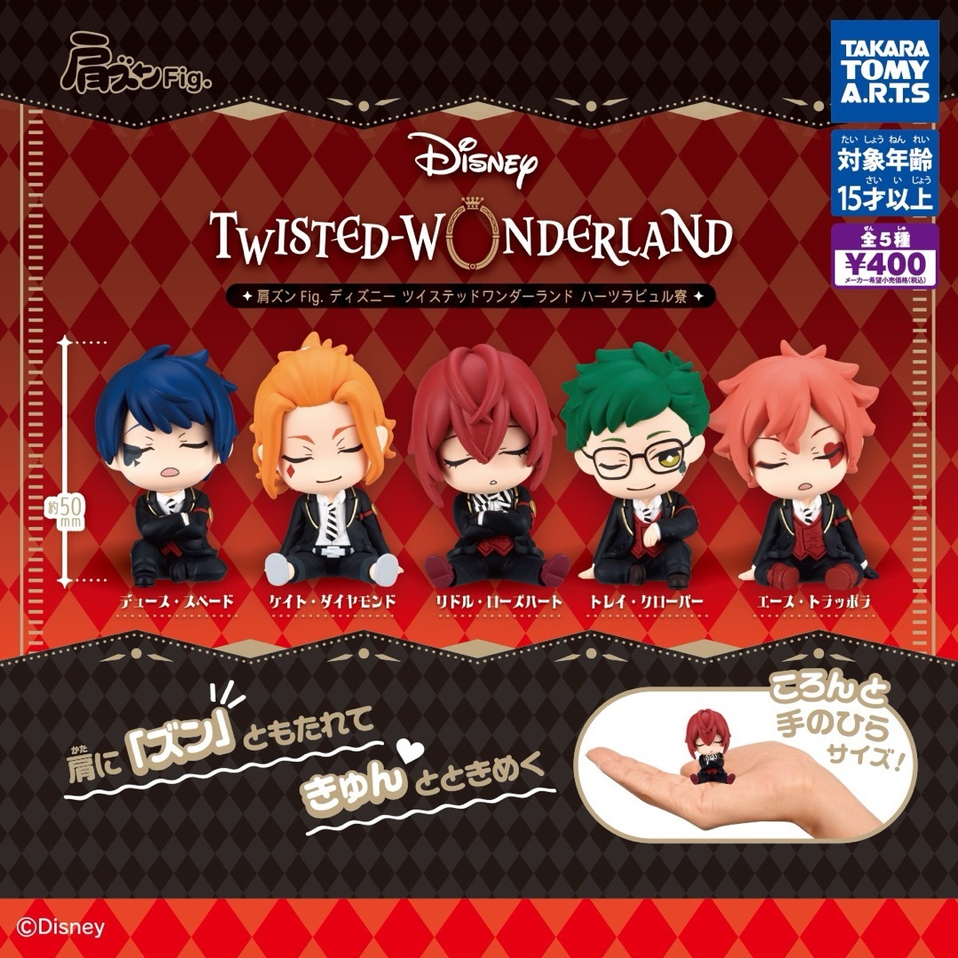 Disney(ディズニー)の肩ズンFig.ディズニーツイステッドワンダーランド ハーツラビュル寮 全5種 エンタメ/ホビーのフィギュア(アニメ/ゲーム)の商品写真