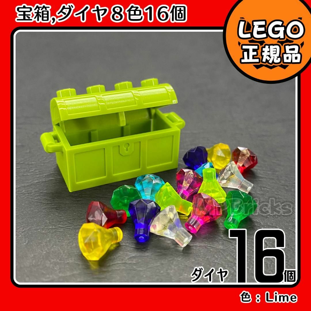 Lego(レゴ)の【新品】LEGO ライム宝箱,宝石,ダイヤ8色16個セット凸海賊,冒険 キッズ/ベビー/マタニティのおもちゃ(知育玩具)の商品写真