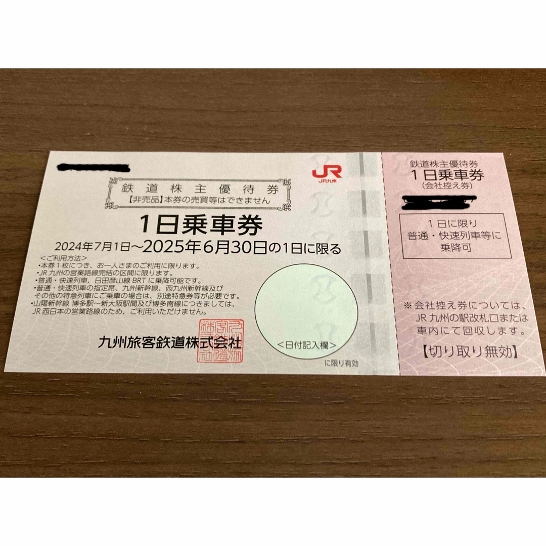 JR九州 1日乗車券 1枚 チケットの乗車券/交通券(鉄道乗車券)の商品写真