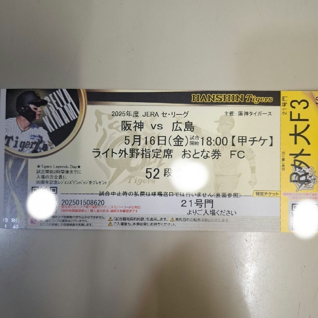 阪神タイガース対広島カープ ライト外野指定席大人券1枚 チケットのスポーツ(野球)の商品写真
