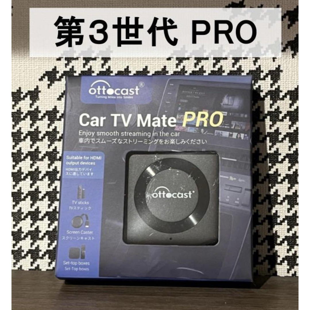 新品未開封 OTTOCAST Car TV Mate Pro 自動車/バイクの自動車(カーオーディオ)の商品写真