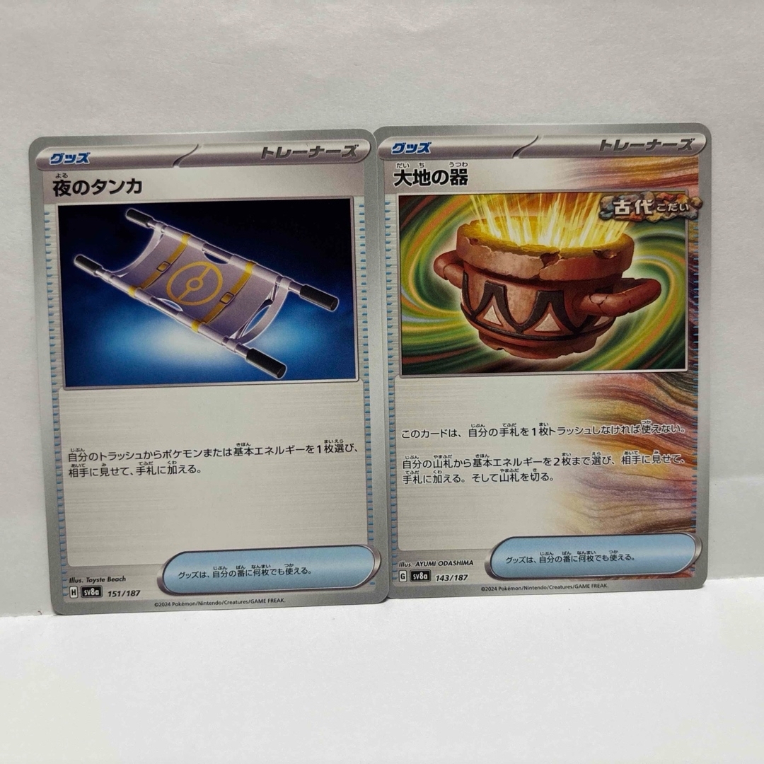 ポケモン(ポケモン)の夜のタンカ 大地の器 ポケモンカード エンタメ/ホビーのトレーディングカード(シングルカード)の商品写真