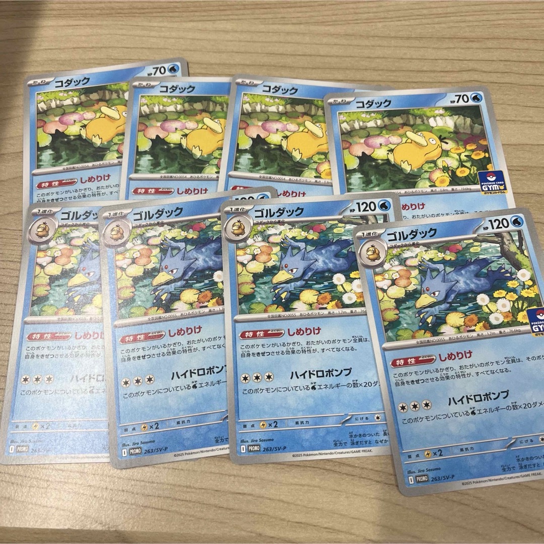 しめりけ コダック ゴルダック 進化ライン 各4枚セット エンタメ/ホビーのトレーディングカード(シングルカード)の商品写真