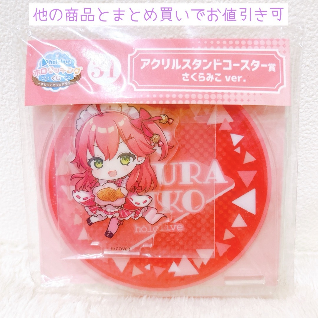 hololive(ホロライブ)のホロクッキングくじ さくらみこ アクリルコースター エンタメ/ホビーのおもちゃ/ぬいぐるみ(キャラクターグッズ)の商品写真