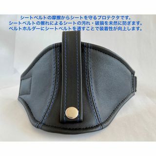 シートベルトガイド レカロ用 汎用 ネービーステッチ A00278(車内アクセサリ)