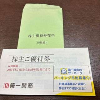 第一興商　5000円分(その他)