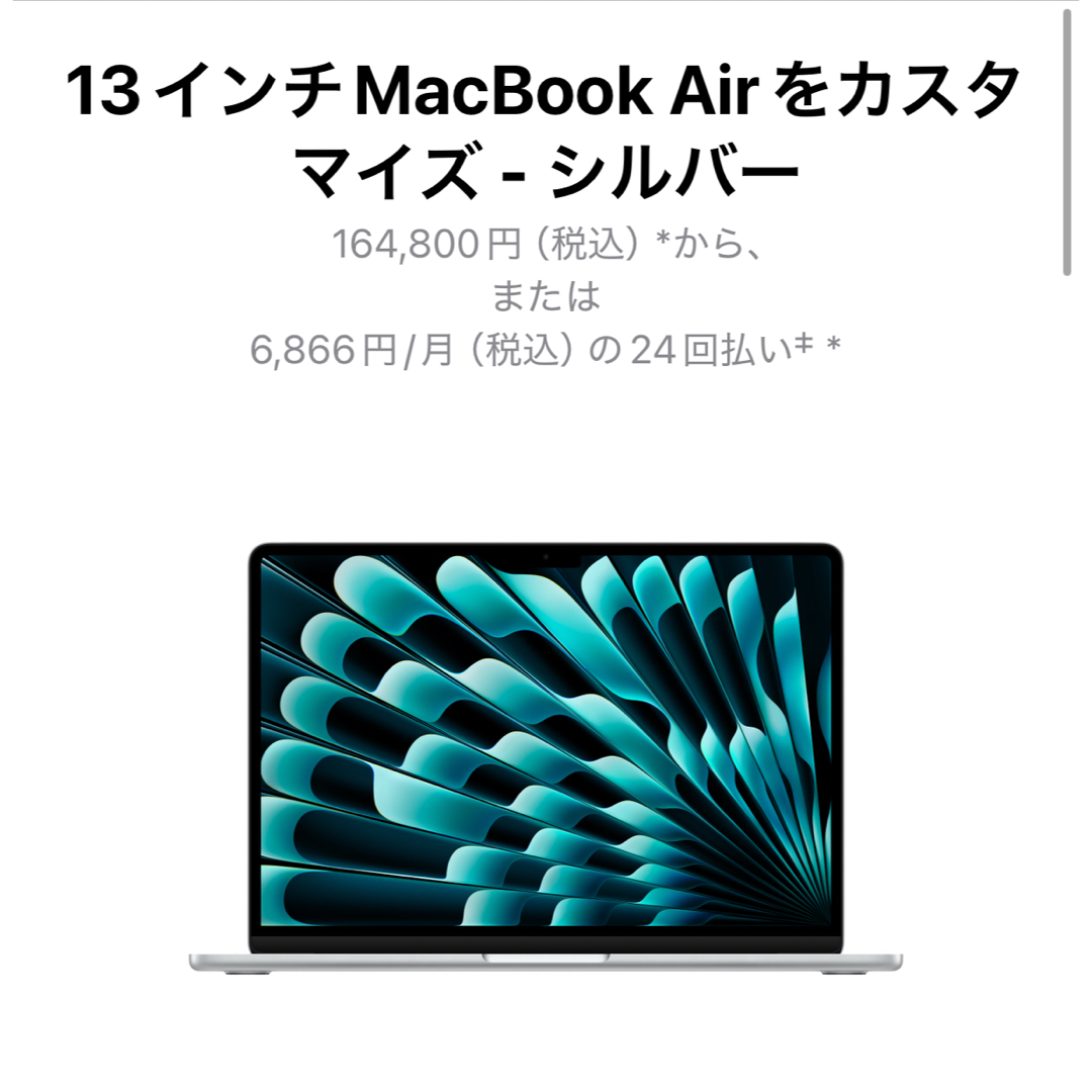Apple(アップル)のAPPLE MacBook Air MACBOOK AIR MW0W3J/A スマホ/家電/カメラのPC/タブレット(ノートPC)の商品写真