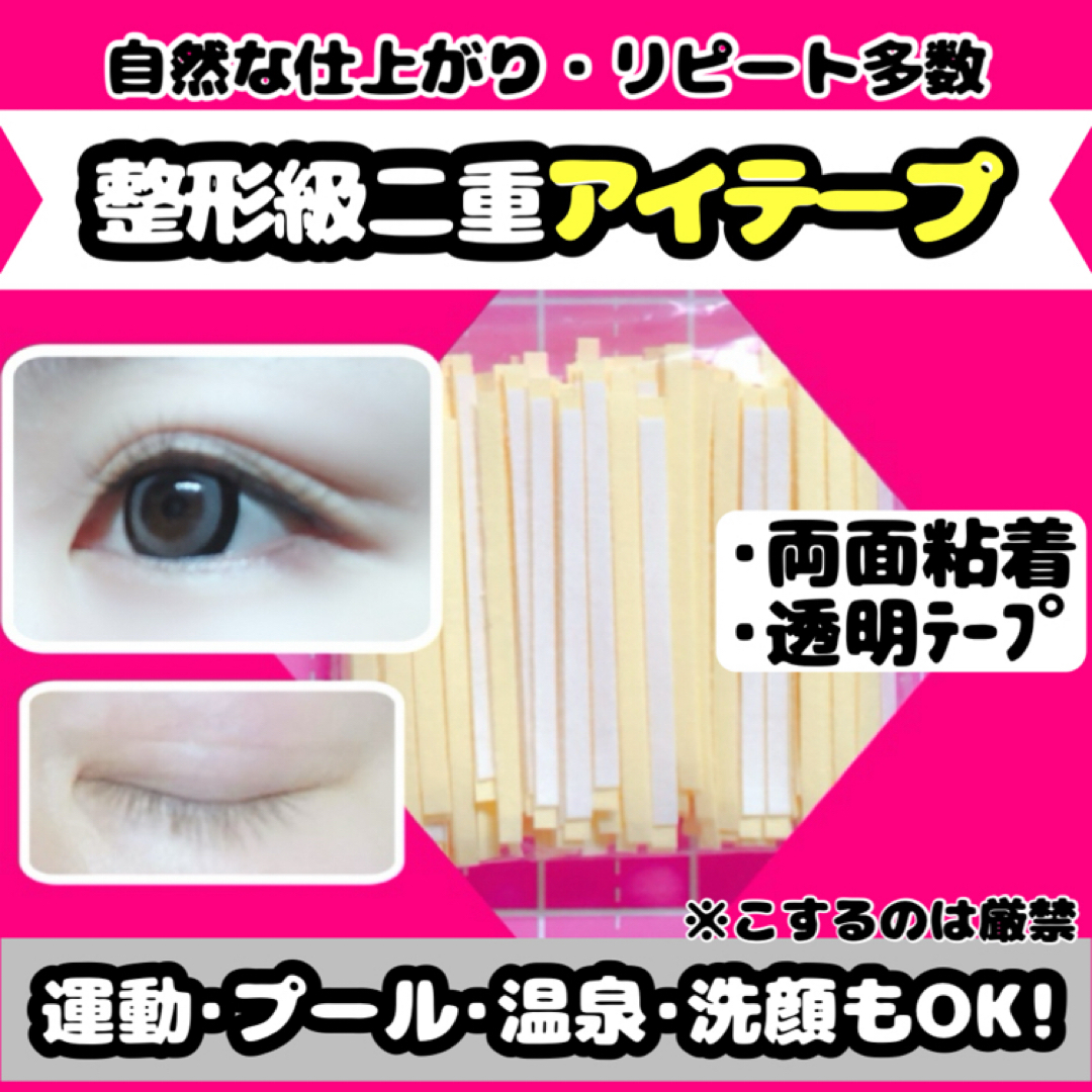 ⭐️即購入可❤送料無料 両面粘着 二重テープ アイテープ メザイク アイプチ 瞼 その他のその他(オーダーメイド)の商品写真