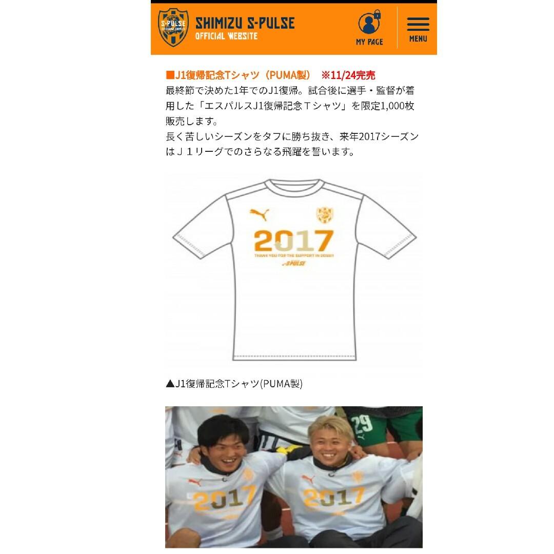 PUMA(プーマ)のPUMA 清水エスパルス Tシャツ ドライシャツ プーマ Jリーグ  スポーツ/アウトドアのサッカー/フットサル(応援グッズ)の商品写真