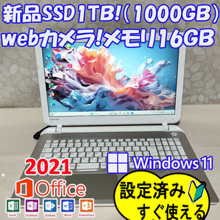 ダイナブック(dynabook)の299 最新Windows 11 SSD1TB ノートパソコン すぐ使える(ノートPC)