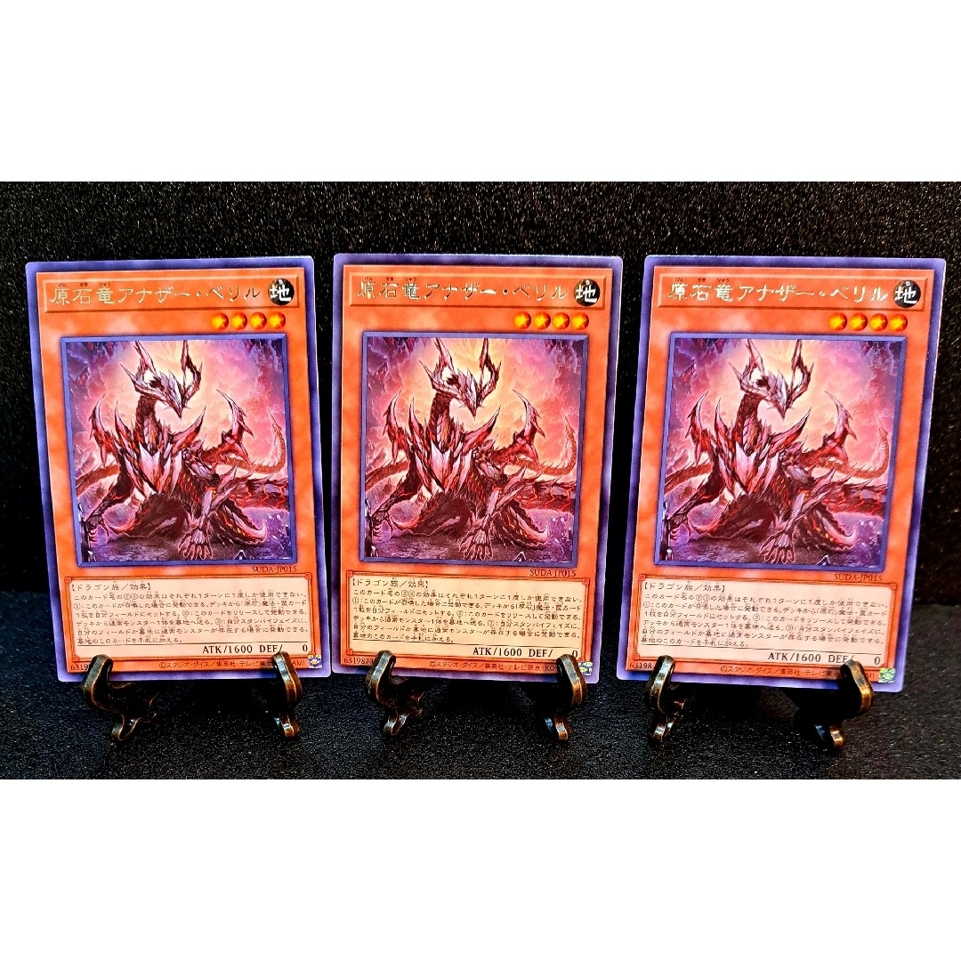 遊戯王(ユウギオウ)の★値段交渉歓迎★遊戯王【R3枚 原石竜アナザー・ベリル】スプリームダークネス エンタメ/ホビーのトレーディングカード(シングルカード)の商品写真