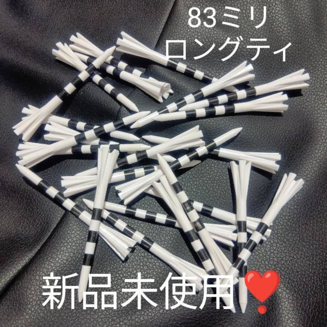 ゴルフティ 83ミリ 25本入り  新品未使用❣️ スポーツ/アウトドアのゴルフ(その他)の商品写真