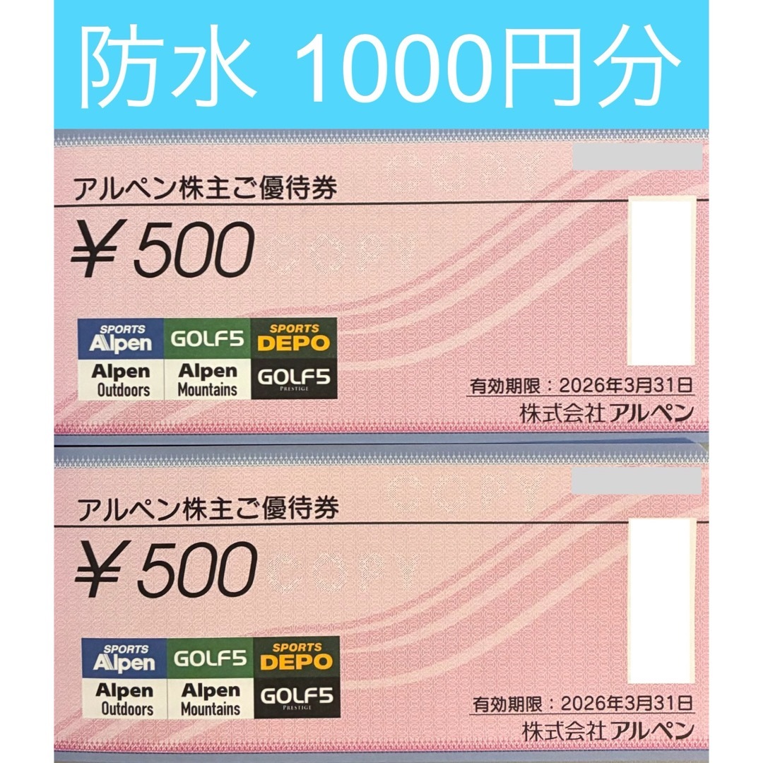防水発送)アルペン 株主優待券 1000円分 千円 エンタメ/ホビーのエンタメ その他(その他)の商品写真