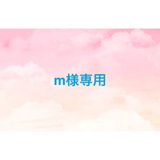 m様専用(ベスト/ジレ)