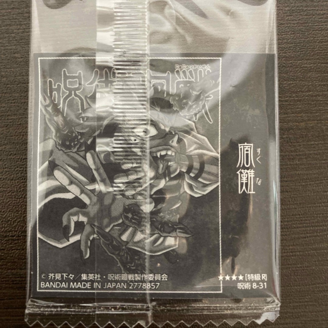 呪術廻戦(ジュジュツカイセン)の呪術廻戦　ウエハース　シール　宿儺 エンタメ/ホビーのアニメグッズ(その他)の商品写真