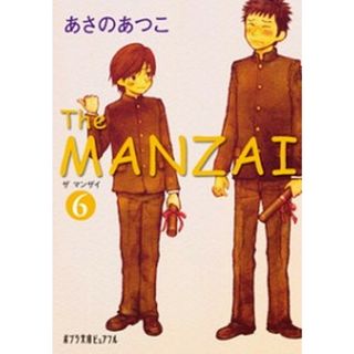 Ｔｈｅ　ＭＡＮＺＡＩ  ６ /ポプラ社/あさのあつこ（文庫）(その他)