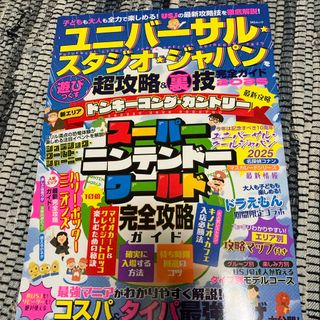 2025 ユニバーサルスタジオジャパン　ガイドブック　攻略本(地図/旅行ガイド)