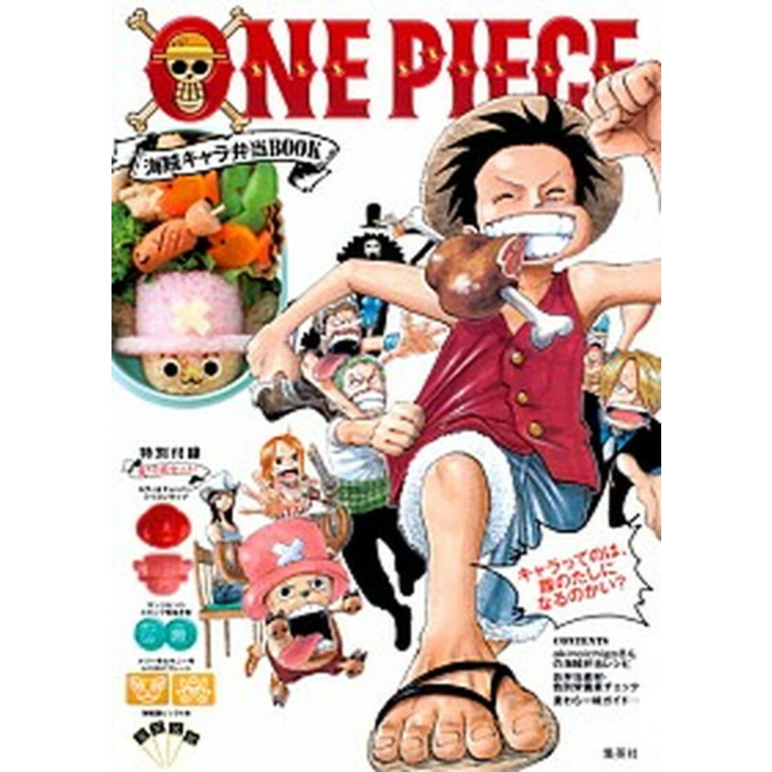 ONE PIECE海賊キャラ弁当BOOK /集英社(単行本) エンタメ/ホビーの本(料理/グルメ)の商品写真