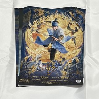 ジャニーズ(Johnny's)の映画  ヨウゼン 楊戩  フライヤー  30枚(印刷物)
