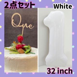 ナンバーバルーン　＆　ケーキトッパー　one　ホワイト　32インチ　記念日 1歳(その他)