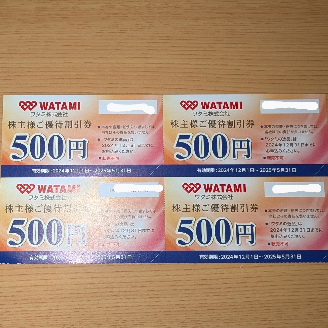 ワタミ(ワタミ)のワタミ 株主優待券 2000円分 チケットの優待券/割引券(レストラン/食事券)の商品写真