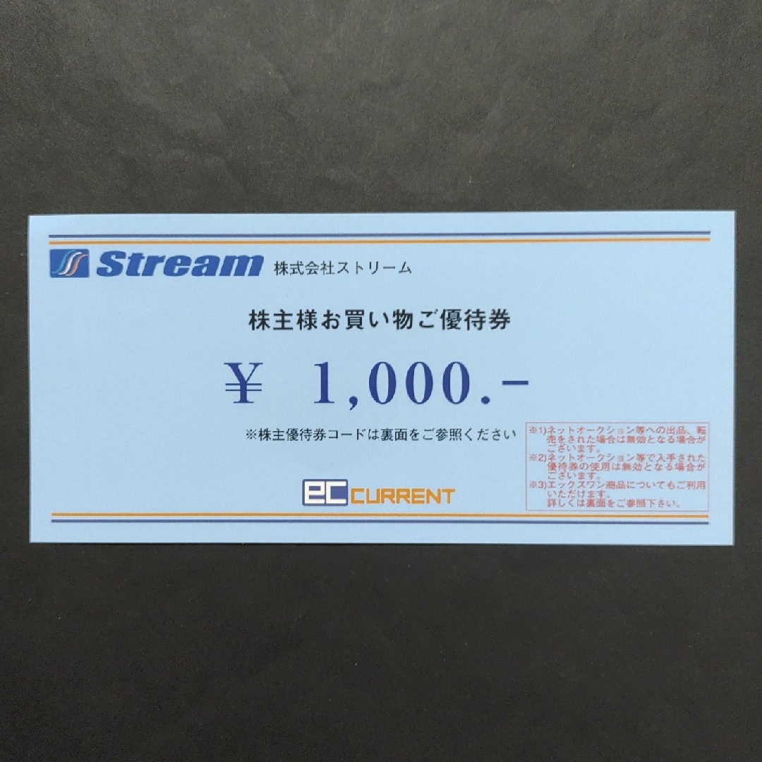 ストリーム 千円分 株主優待 チケットの優待券/割引券(ショッピング)の商品写真
